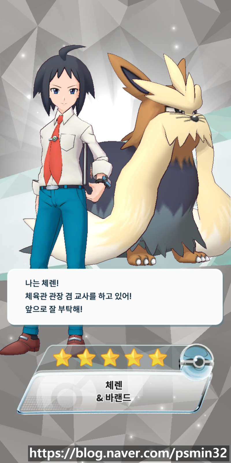 포켓몬 마스터즈 공략을 위해 진화와 버디즈를 찾고 계신다면 여기로! : 네이버 블로그