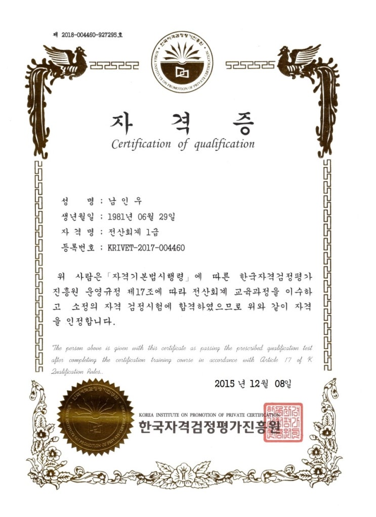 전산회계 1급 자격증 취득. 대한 소상공인 지원 협회장 남인우, 한국 평생 직업 교육원 교수 남인우 전산회계 1급 자격증 취득. 대한 소상공인 지원 협회장 남인우, 한국 평생 직업 교육원 교수 남인우