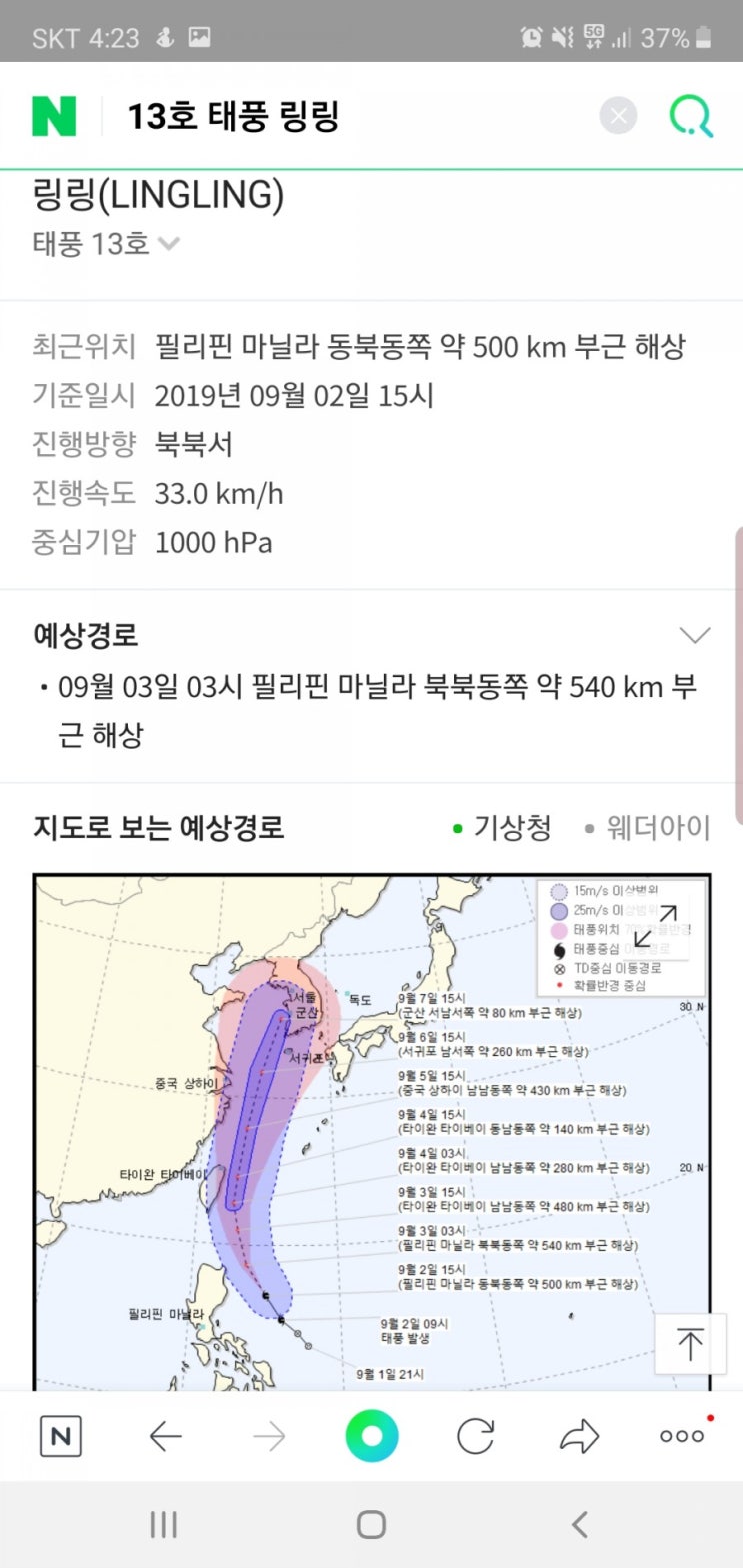  비..오나요?(태풍 링링)