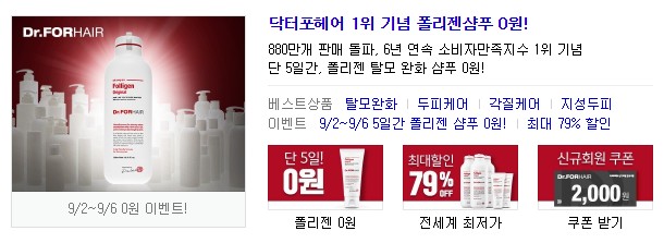  닥터포헤어 0원 토스 정답