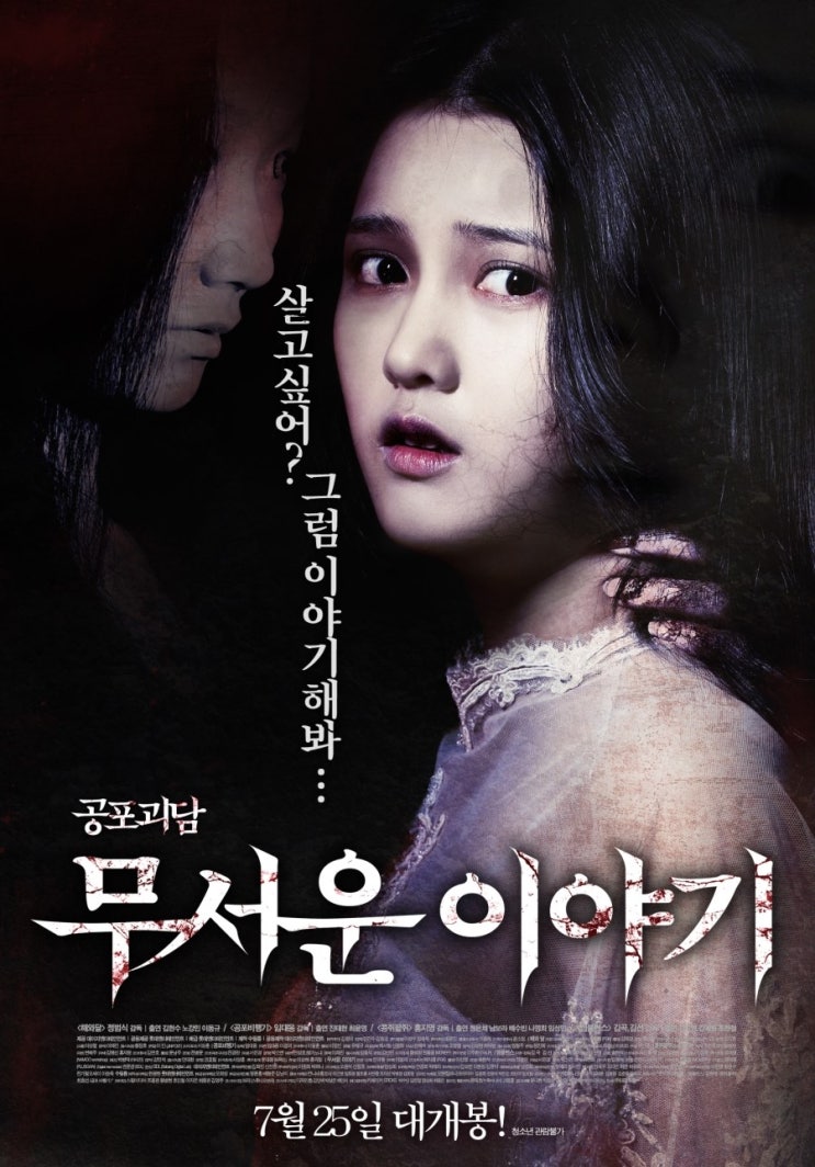 무서운 이야기 Horror Stories , 2012 무서운 이야기 Horror Stories , 2012