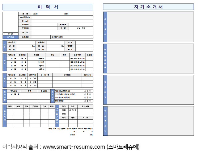  (자기소개서양식 무료 다운로드) 무료 한글 이력서 자기소개서양식 사이트
