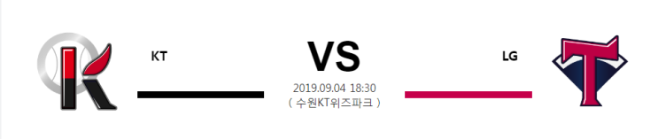  [KBO]  9월4일 18시30분  KT vs LG  케이티vs엘지  케이티  엘지