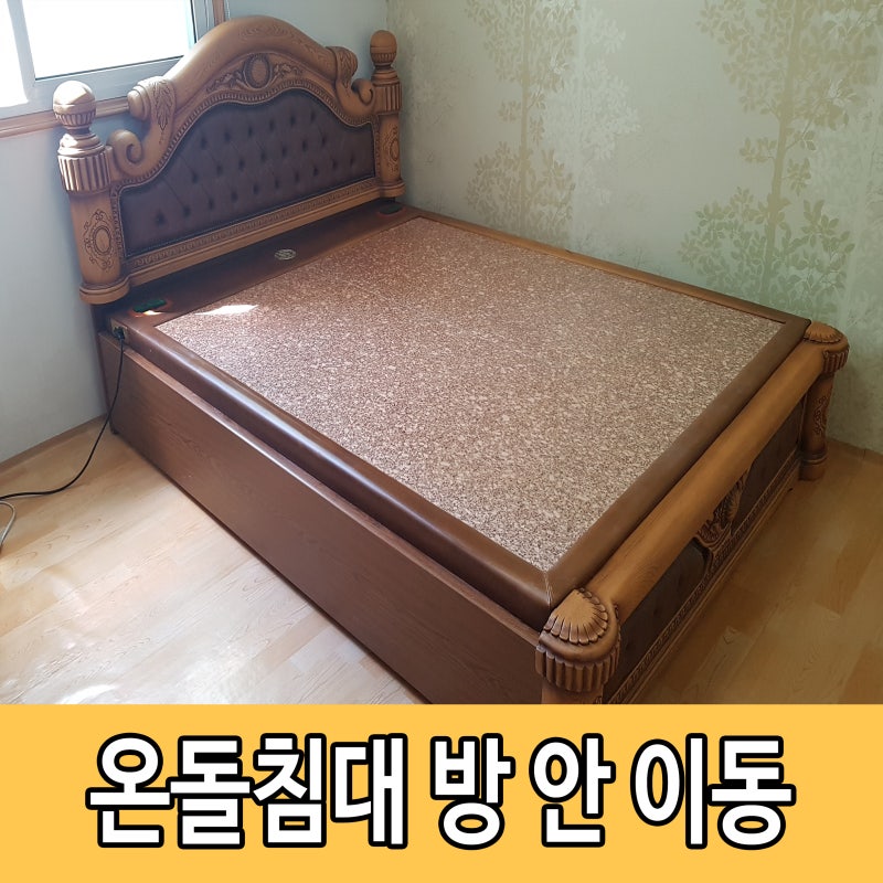 장수석 침대 7102 슈퍼 싱글 흙침대 서울시 성북구 정릉동 단독주택 작은 텃밭 상추 장수석침대 성북점