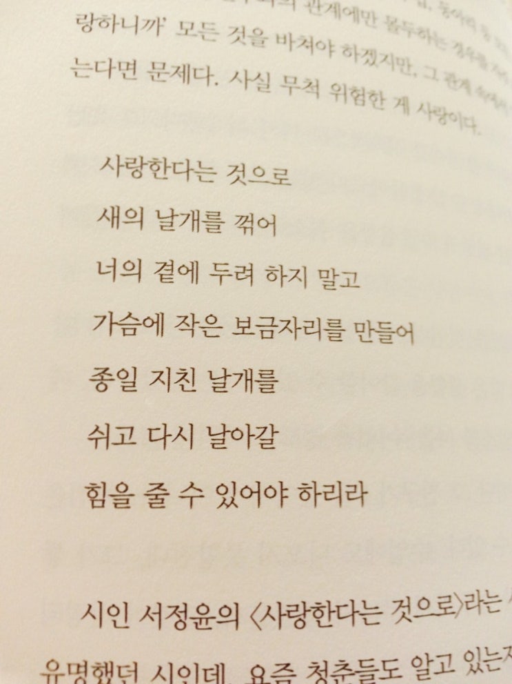 서정윤-사랑한다는 것으로 내가 좋아하는 시