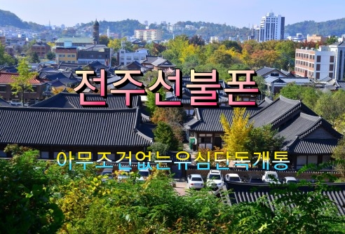  직권해지폰으로선불요금제전주선불폰본인명의로개통되네요! 덕진구완산구,서노송동선불폰,전주선불폰개통지점