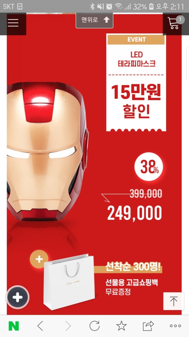  아이언맨 LED 마스크구입