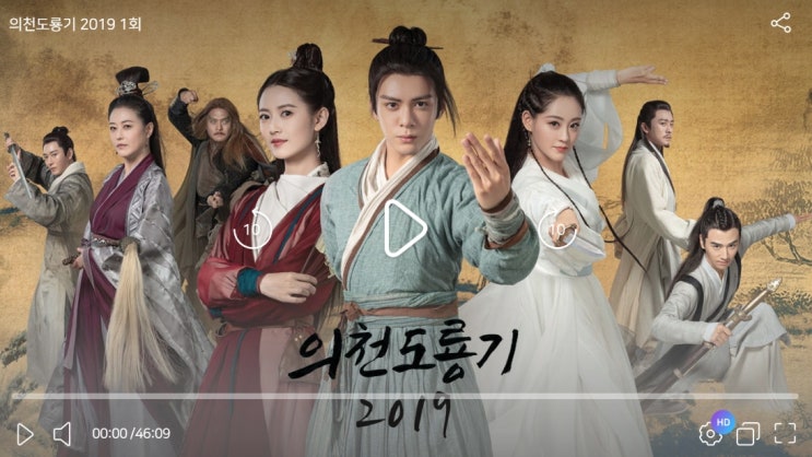  [중드] 의천도룡기 2019 장무기는 여전히 호구