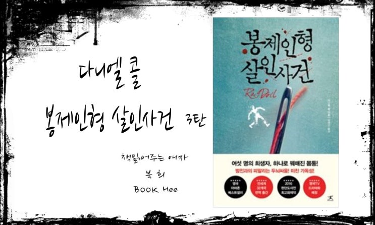  봉제인형 살인사건 줄거리, 결말, 마지막 편