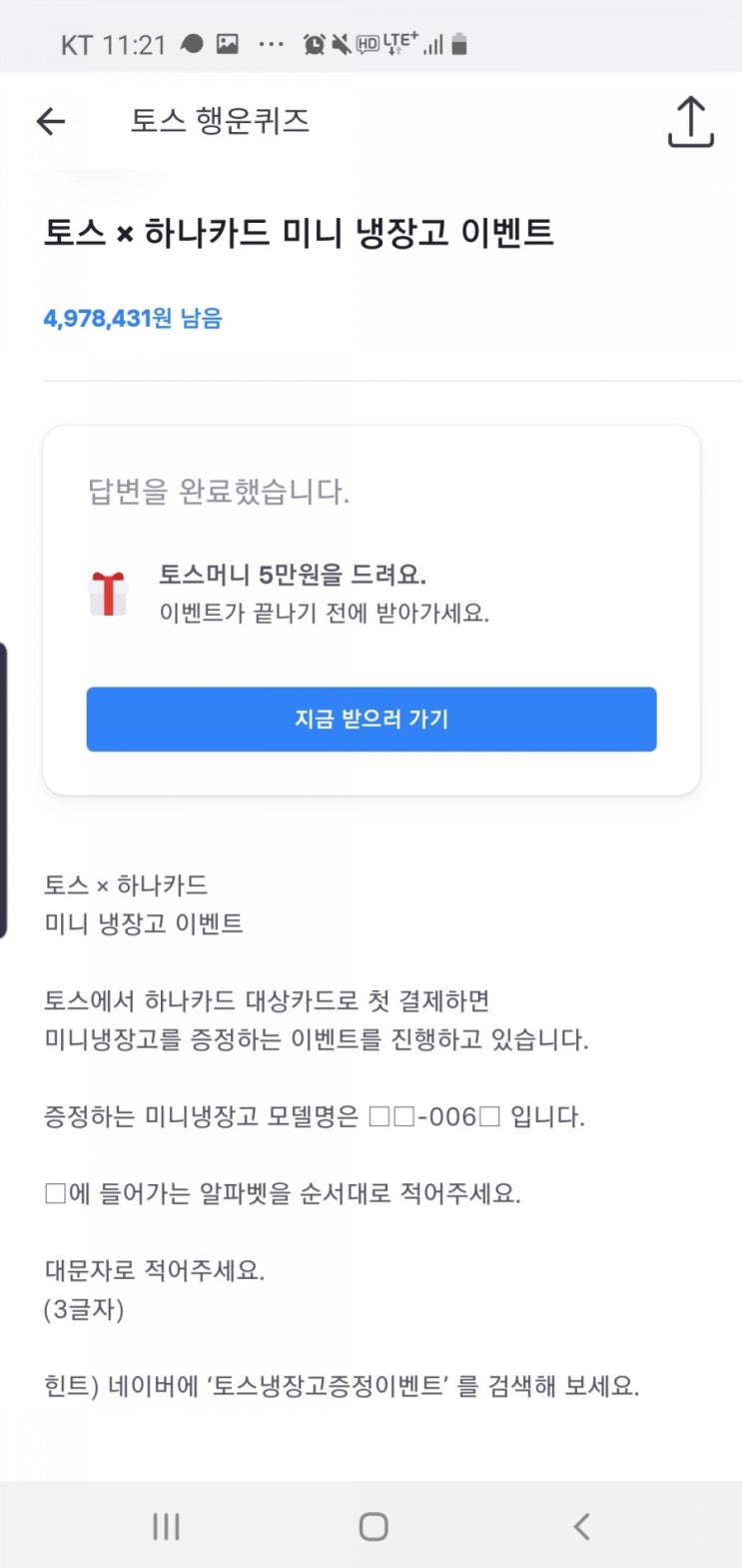 토스냉장고증정이벤트