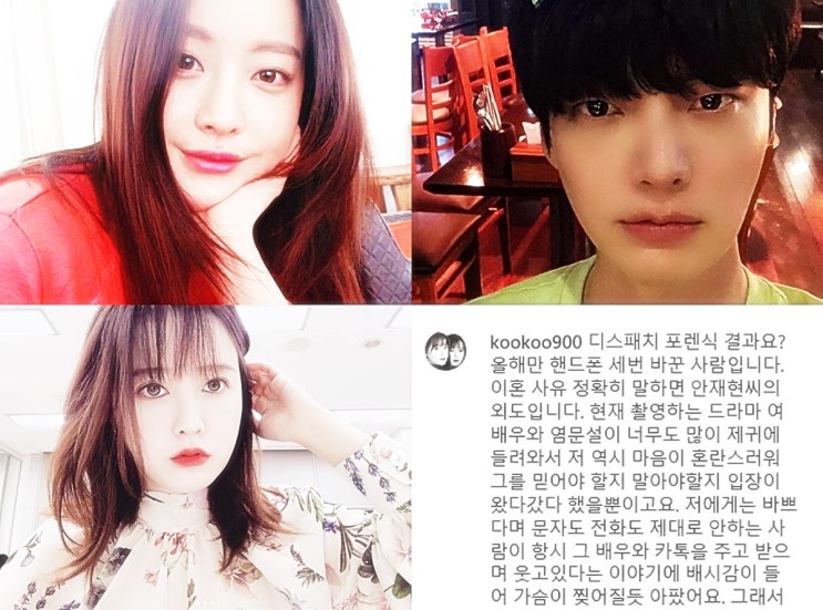  안재현 오연서 뜻밖의 불륜설, 아내의 주장 "남편 컴퓨터에서 발견" 사진有