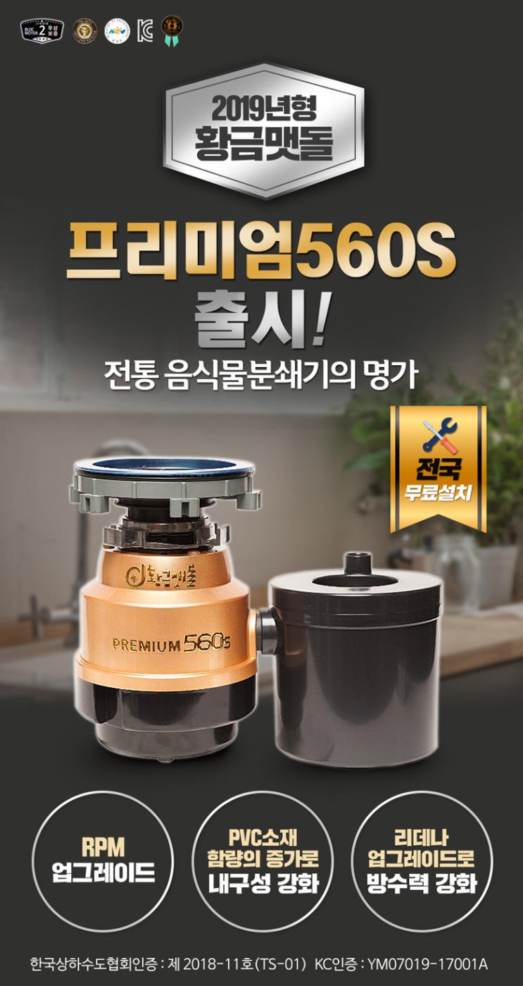  음식물처리기 황금맷돌 판매,설치,as/신우토탈케어(거제,통영,진주,마산,경남 전지역)