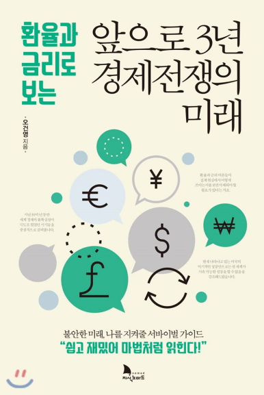  일본을 통해 배우는 대한민국 경제생존법? 아베노믹스의 승부수 3가지 - [3년후 경제 전쟁의 미래]