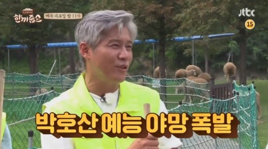  한끼줍쇼 드라마 꽃파당 출연진 박호산 공승연 재방송 