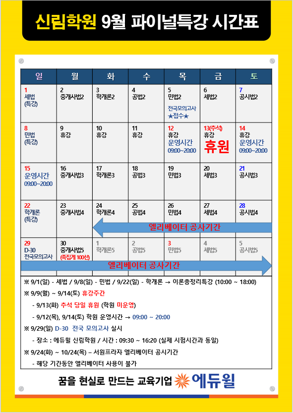 [9월 일정] 열공하는 한가위 되어보아요~~