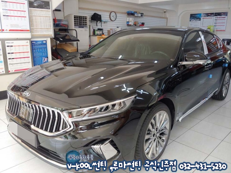  인천 K7 프리미어 신차패키지 (신차검수+루마썬팅+블랙박스)
