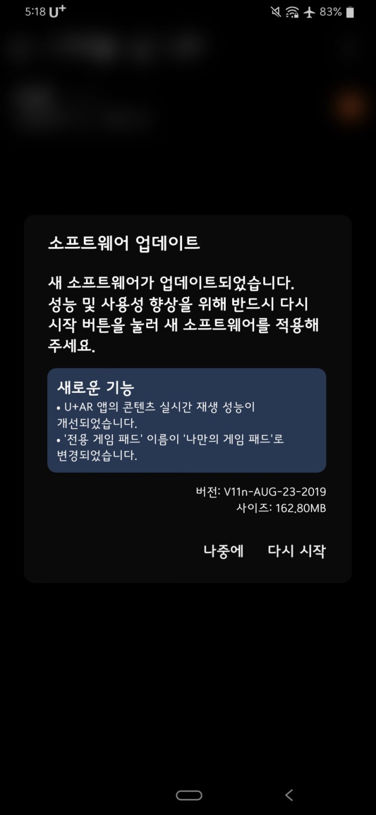  LG V50 9월3일자 11n 업데이트 소식 (유플러스기준)