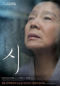  (영화) 시, 한공주