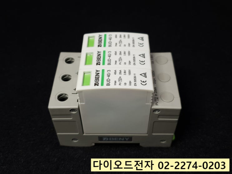  BUD-40/3 BENY 태양광 서지보호기 SPD 총판 다이오드전자