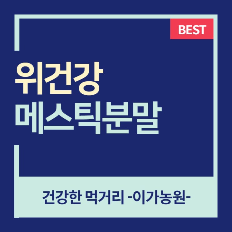  위 매스틱 가루 고르는 팁 [ 메스틱검 효능과 부작용 ]