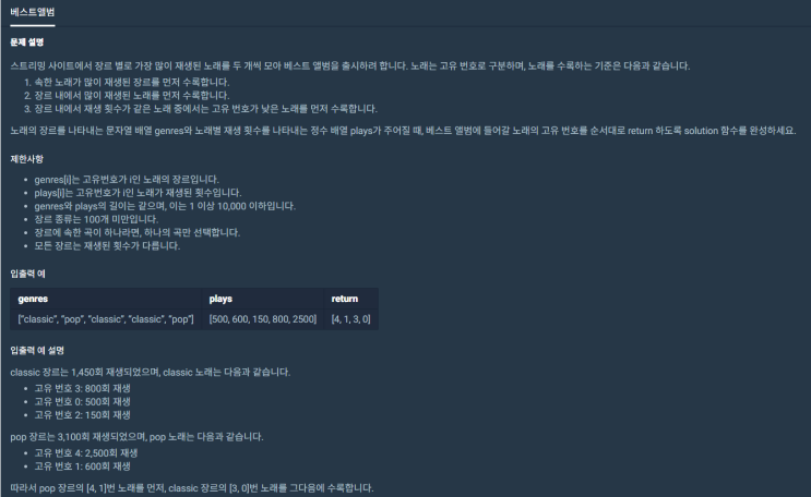  카카오 프로그래머스 - 베스트 앨범