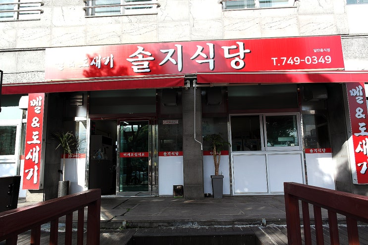 제주도 솔지식당 멜조림이 특히 좋더라