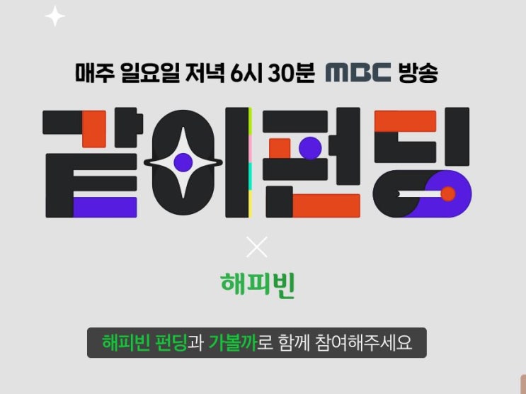 해피빈 콩기부하고 네이버페이 포인트 받기 자랑 이벤트 같이펀딩