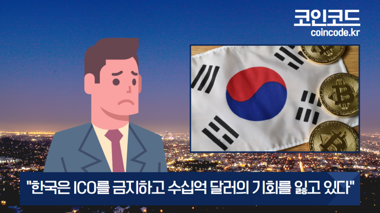  ICO 규제, 여러 나라들에서는 어떻게 하고 있을까요?