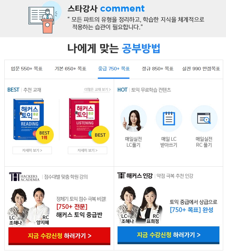 토익성적확인하는법, 토익성적표백분율, 9월토익접수