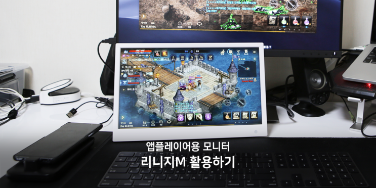  리니지M,  노트북에서 블루스택 앱플레이어 모니터로 인벤 공략 활용하기