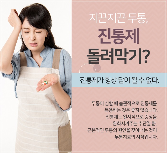  원인모를두통 눈통증두통 앞머리가아플 때