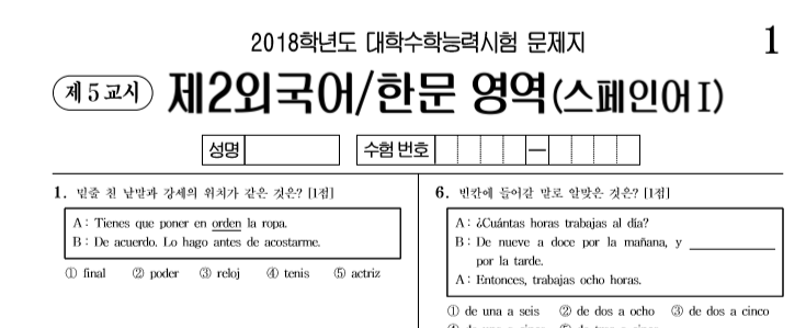  플렉스(FLEX) 스페인어 준비하는 꿀팁, 힝~ 이건 몰랐지?!