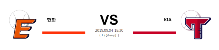  [KBO]  9월4일 18시30분  한화 vs KIA  한화vs기아  한화  기아
