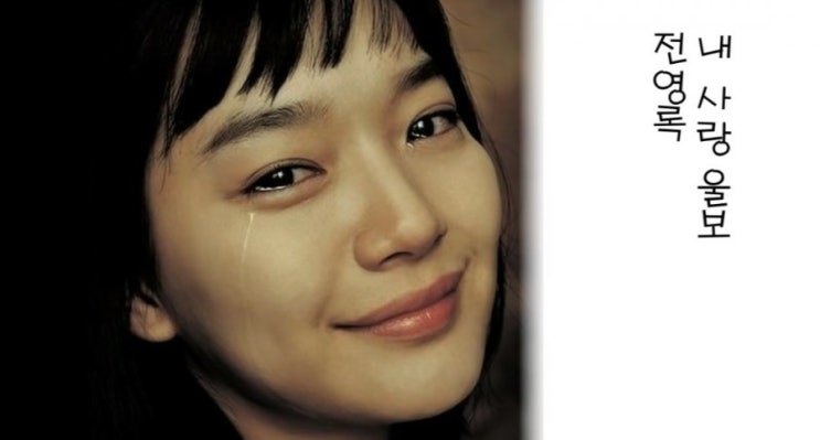  내사랑 울보-전영록