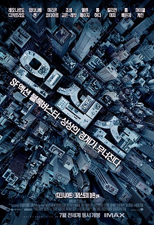  신규웹하드순위로 안전하게, 인셉션 결말까지 다시보기