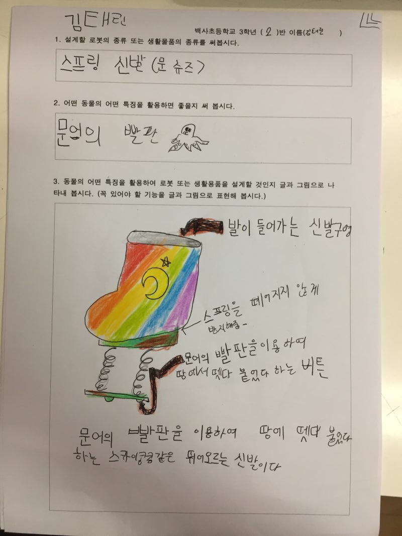 3학년2학기과학> 동물의 특징을 생활에 어떻게 활용하며, 동물의 특성 활용한 물건 및 로봇 설계하기 : 네이버 블로그” style=”width:100%” title=”3학년2학기과학> 동물의 특징을 생활에 어떻게 활용하며, 동물의 특성 활용한 물건 및 로봇 설계하기 : 네이버 블로그”><figcaption>3학년2학기과학> 동물의 특징을 생활에 어떻게 활용하며, 동물의 특성 활용한 물건 및 로봇 설계하기 : 네이버 블로그</figcaption></figure>
<figure><img decoding=