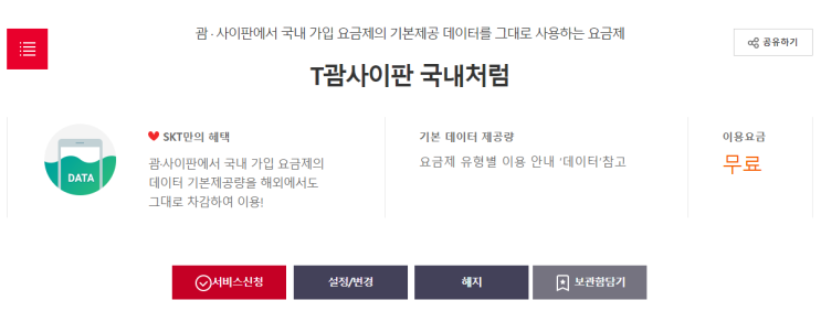  괌 로밍이 무료라는 사실, 저만 몰랐나요?
