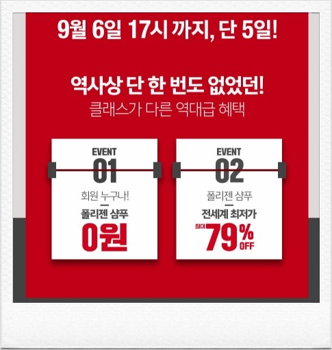  "닥터포헤어 0원"