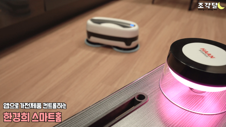  미니언즈 클로바스피커와 한경희스마트홈이 만나 IoT 스마트홈으로 변신하는 리얼 후기