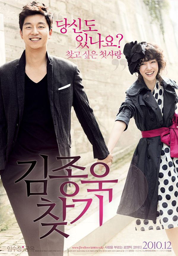  영화 <김종욱찾기>