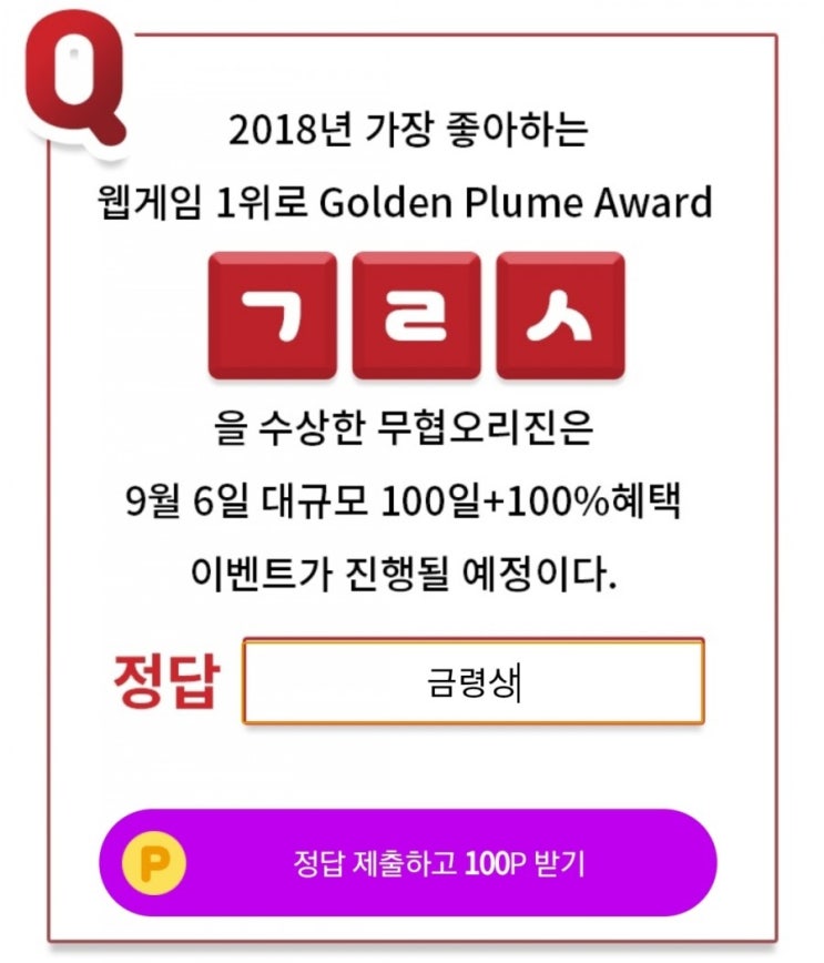  오케이캐쉬백 오퀴즈 천만원이벤트/ 무협오리진/ㅁㅎㅇㄹㅈ/ㄷㄱㄹㄹㅇ/ㅊㅋㄷㅇ/ㄱㄹㅅ