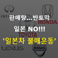  일본 차 NO...판매량 '반토막'