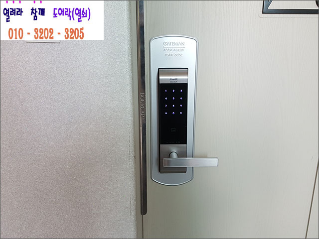  구리시 디지털도어락 열쇠 게이트맨WV200 교체후기