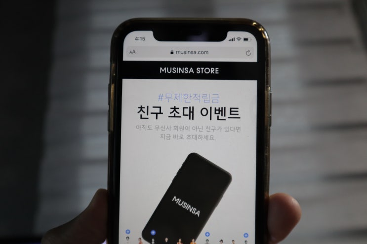  무신사스토어 무제한 적립금 친구 초대 이벤트 알뜰하게 참여해보기