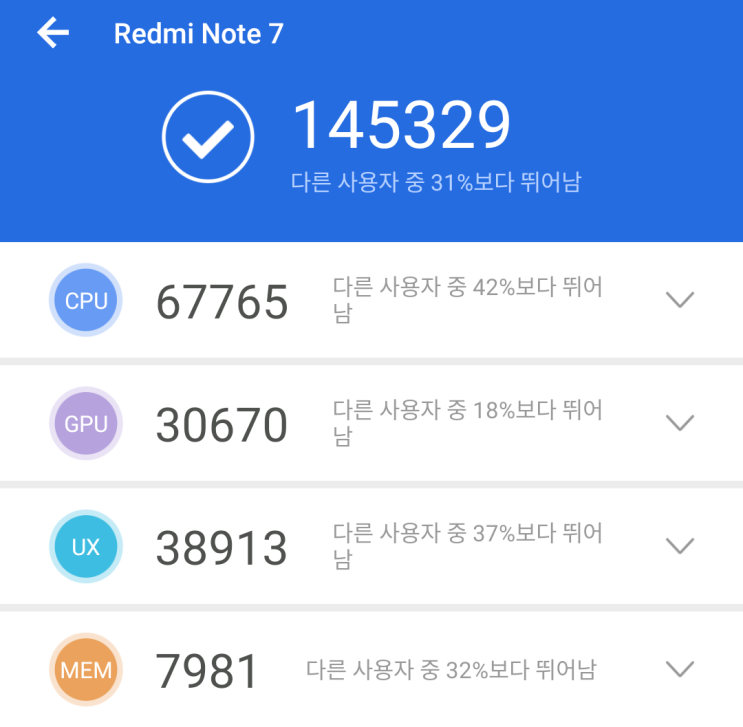  샤오미 홍미노트7 스냅드래곤660 안투투 성능 벤치마크 점수 측정 후기
