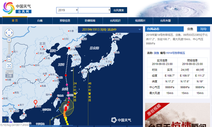 13호 태풍 링링의 위성 구름사진 황해도를 지나 평양을 거쳐 북한을 관통할 것인가? 중국은 우리와 약간 다른 13호 태풍 링링의 경로