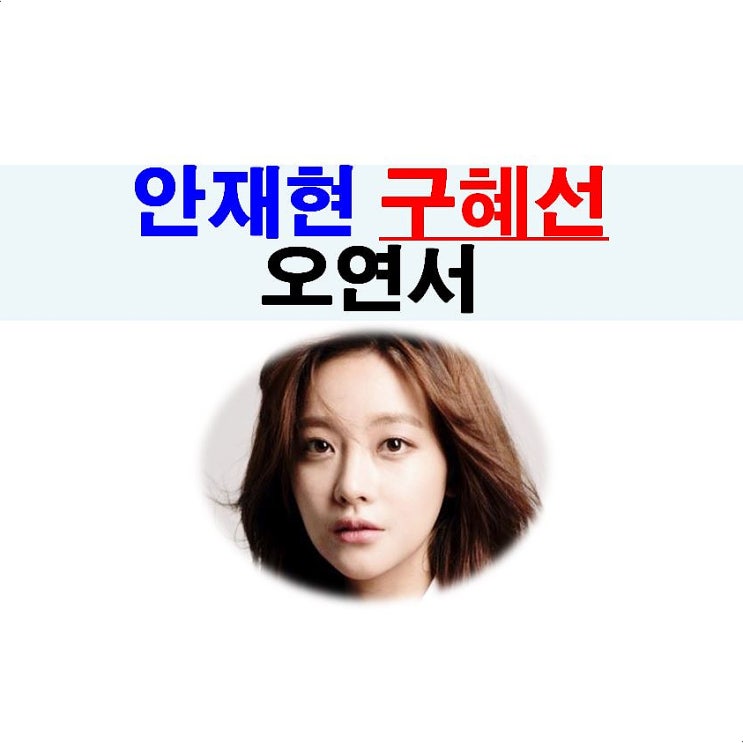 구혜선vs안재현::오연서 고소=응원합니다!, 구혜선 제발 그만!