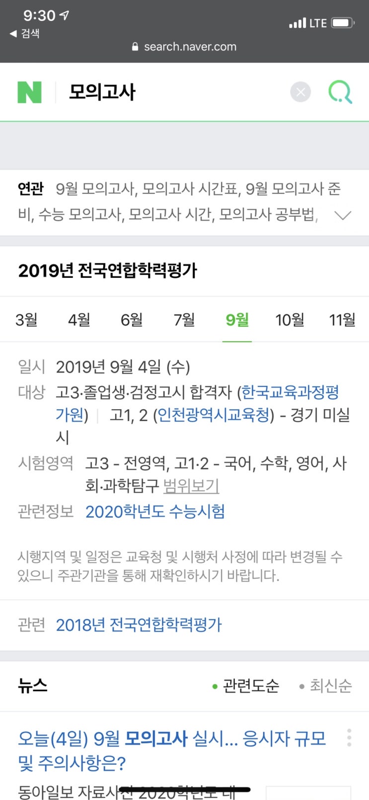  9월 모의고사 시작..