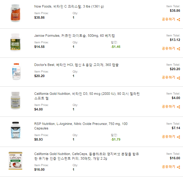 아이허브 구매 내역 - 비타민C,커큐민,베타인,비타민D,아르기닌,동충하초&영지버섯 커피 아이허브 구매 내역 - 비타민C,커큐민,베타인,비타민D,아르기닌,동충하초&영지버섯 커피