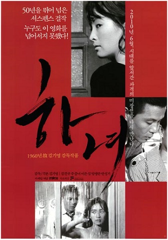  한국영화100년,연도별대표작 1960년/하녀